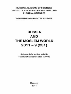 cover image of Russia and the Moslem World № 09 / 2011